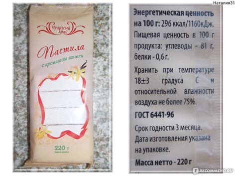 Пастила Чудесный край С ароматом ванили - «Весь стол в сахаре (фото ...