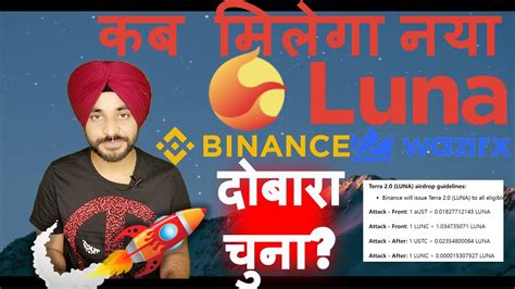 🔴 Big Loss To Luna Holders कब मिलेगा नया Luna 20 Wazirx And Binance