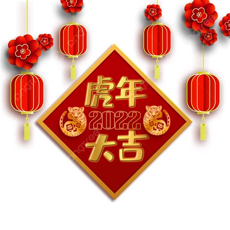 2022虎年大吉春節新年精緻邊框 虎年大吉 春節 新年素材圖案，psd和png圖片免費下載