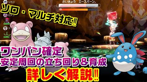 【ポケモンsv】星7最強エースバーンレイドをワンパン・安定周回するやり方とヤドラン・マリルリの努力値・育て方を紹介・解説【ポケモンスカーレット