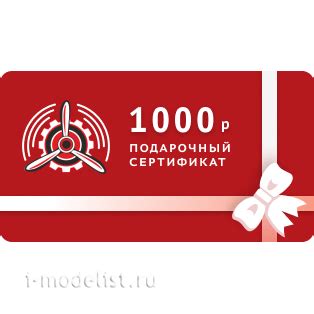 Сертификат на 1000 рублей :: Подарочные сертификаты