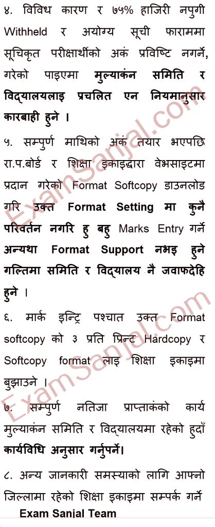 See Class 10 Marks Entry Process Guideline For School Exam Sanjal