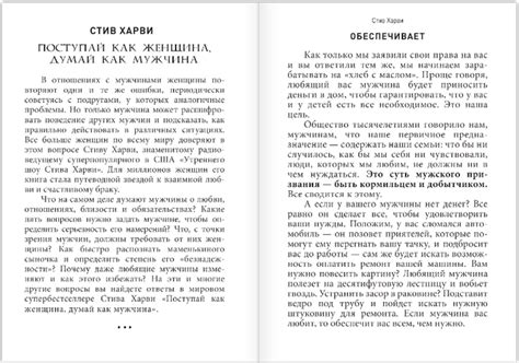 Книга Поступай как женщина, думай как мужчина. Почему мужчины любят, но ...