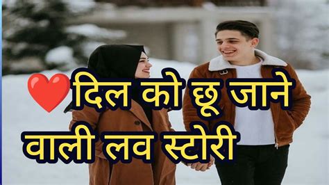 ️ ️हार्ट टचिंग लव स्टोरी Heart Touching Story Emotional Lovestory