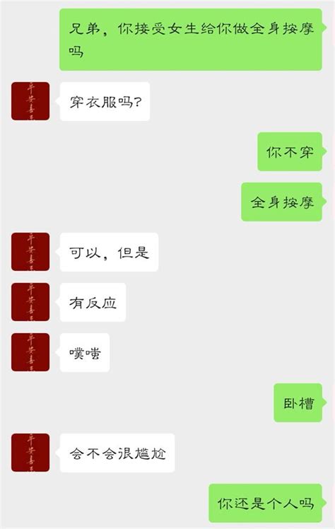 我会有反应 ” —— 异性按摩你竟然想到了色情服务？ 女性