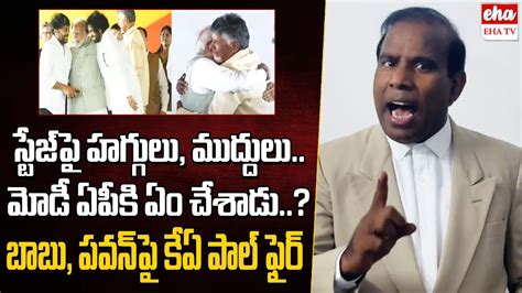 Ka Paul Fires On Chandrababu Pawan Kalyan And Pm Modi Chandrababu