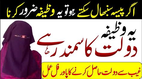 Rizq Dolat Se Maala Maal Hone Ka Wazifa Ye Wazifa Dolat Ka Smandar