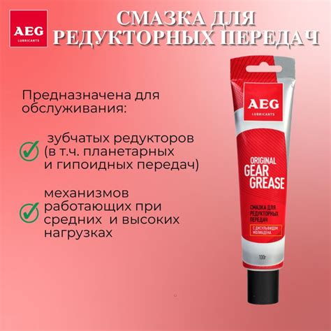 Масло/смазка AEG 30541 Lubricants, для редукторов, 100 г - купить по ...