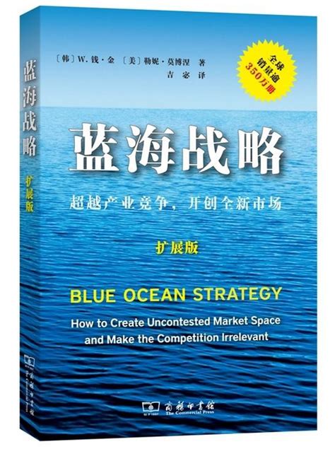 对话w钱·金教授： “蓝海战略” 与“红海陷阱”新浪新闻