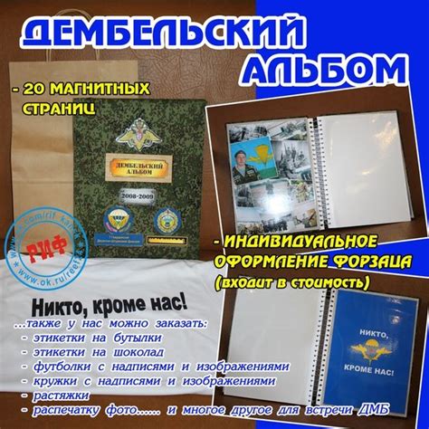 Дембельский альбом и многое другое для встречи любимого дембеля на ...