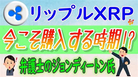 【リップル（xrp）】今こそxrpを購入する時期です【仮想通貨】最近の市場は、偽ニュースと重要なクジラ取引のミックスに影響されて波乱