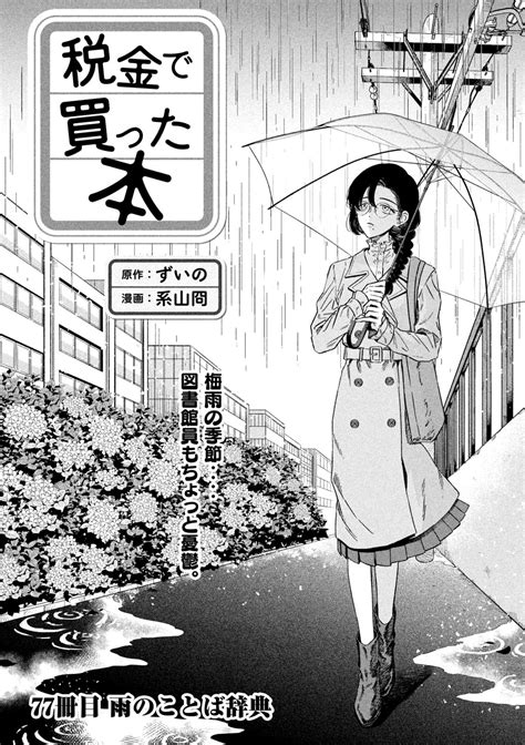 Zeikin De Katta Hon Chapter 77 Rawkuma