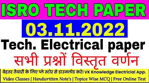 ISRO Technician Electrical Paper Solution 3 November 2022 Isro Iti