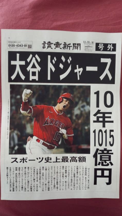 Yahoo オークション 大谷翔平ドジャース 読売新聞号外2023年12月10日付