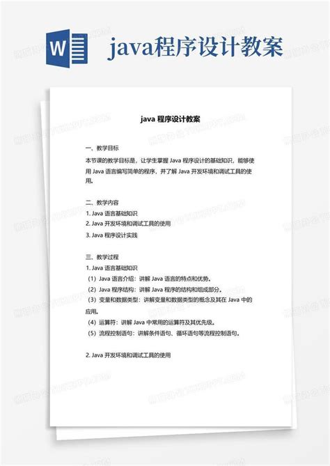 Java程序设计教案word模板下载编号lwgwdgjk熊猫办公