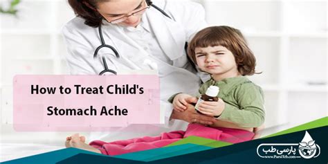 How to Treat Child's Stomach Ache? - Parsi Teb