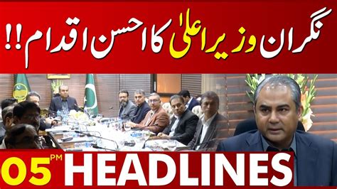 Good Move By The Caretaker Cm Punjab Lahore News Headlines 05 Pm 10