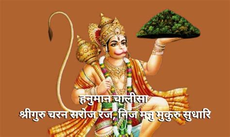 हनुमान चालीसा Hanuman Chalisa Lyrics Bhajanras