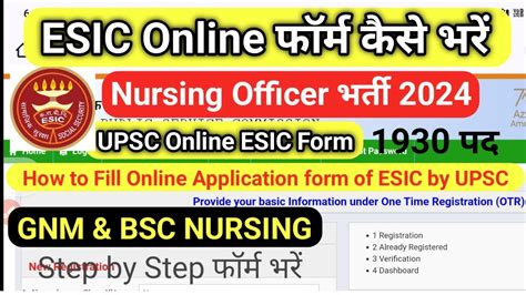 Esic Nursing Officer Form Step By Step Upsc Esic Nursing