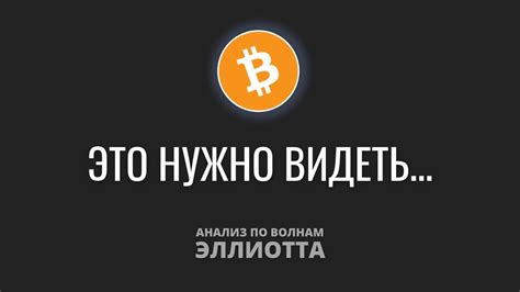 Прогноз Биткоин Коррекция А Дальше Уже Рост YouTube