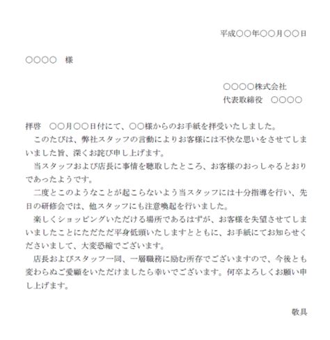 クレームへのお詫び状テンプレートWordワード 使いやすい無料の書式雛形テンプレート