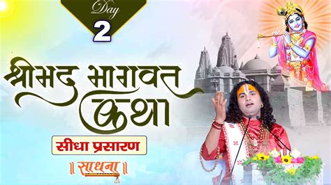 Live Shrimad Bhagwat Katha Shri Aniruddhacharya Ji Maharaj Day 2