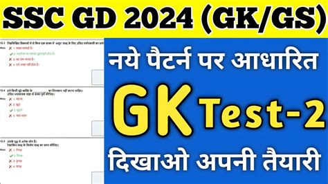 Ssc Gd Ssc Gd Gk Gs Practice Set Ssc Gd Gk Gs Class Ssc Gd