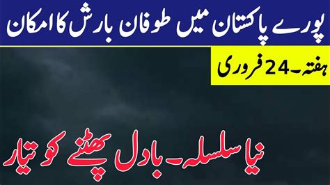 Heavy Thunderstorm Rains Gusty Winds Expected In Many Parts Of Pakistan