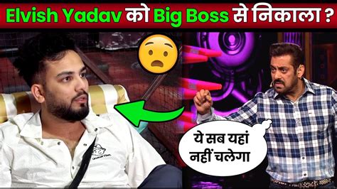 Elvish Yadav क Big Boss स नकल Elvish Yadav in bigg boss House