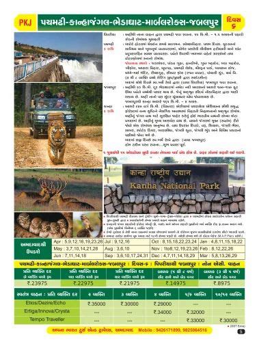 Pachmarhi Tour Package At 14975 Day In Ahmedabad ID 13496700491