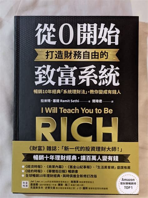 從0開始打造財務自由的致富系統 小資yp投資理財筆記