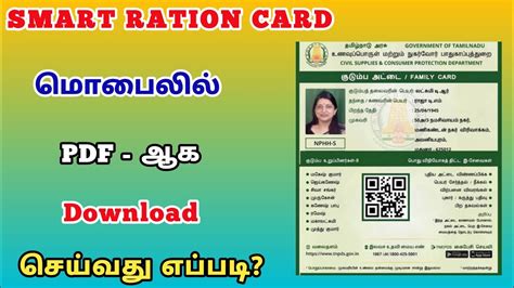 How To Download Smart Ration Card In Pdf In Tamil E Ration Card