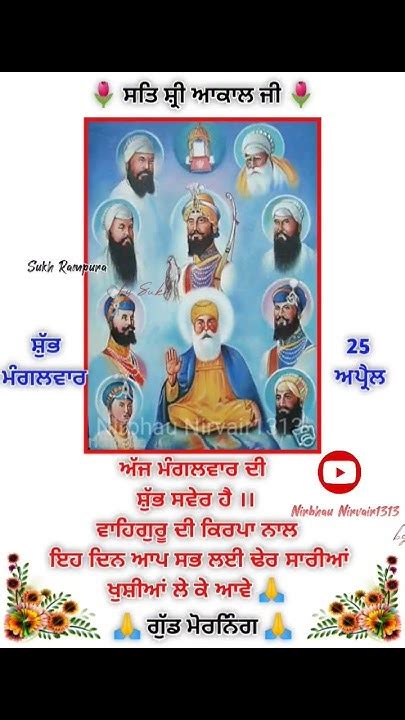 ਅੰਮ੍ਰਿਤ ਵੇਲਾ ਦਾ ਸਮਾਂ ਹੈ ਜੀ ਤੁਸੀਂ ਵੀ ਇੱਕ ਵਾਰ ਸੱਚੇ ਦਿਲੋਂ ਵਾਹਿਗੁਰੂ ਜੀ ਜਰੂਰ