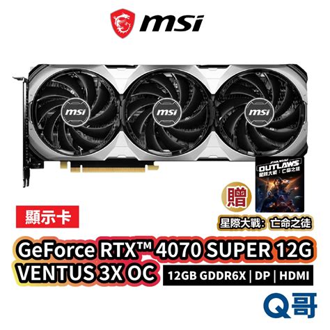 Msi Geforce Rtx™ 4070 Super 12g的價格推薦 2024年10月 比價比個夠biggo