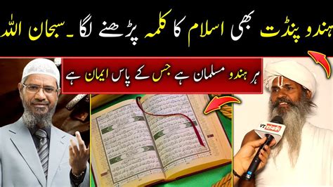 The Hindu Pandit Also Started Reading The Word Of Islam Dr Zakir Naik