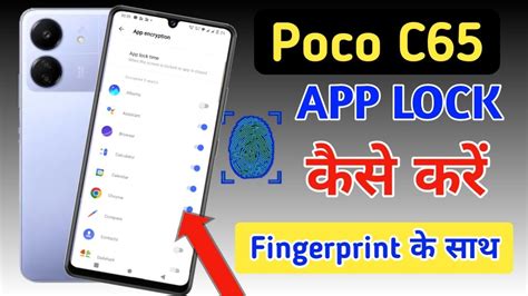 Poco C65 Fingerprint App Lock Poco C65 Me App Lock Kaise Kare Poco Apps