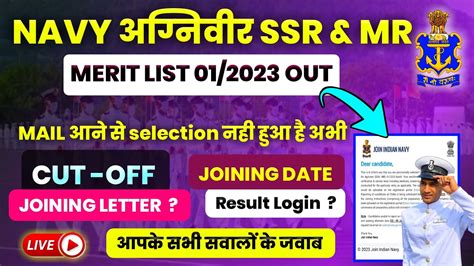 NAVY SSR MR MERIT LIST 2023 OUT NAVY SSR MR CUT OFF 2023 NAVY SSR