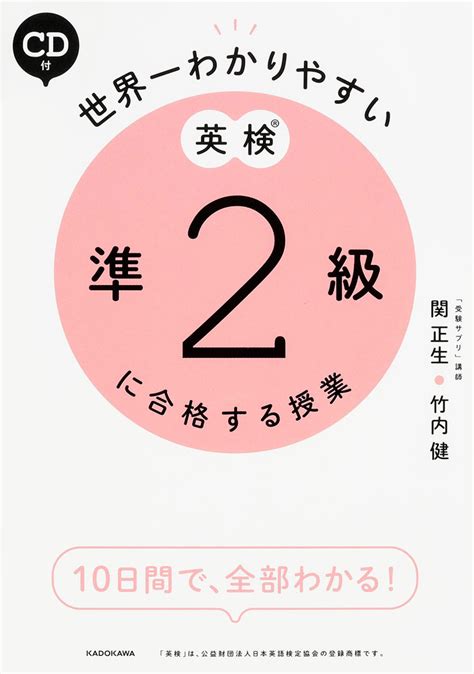 【kadokawa公式ショップ】cd付 世界一わかりやすい 英検準2級に合格する授業 本｜カドカワストア オリジナル特典 本 関連グッズ Blu Ray Dvd Cd