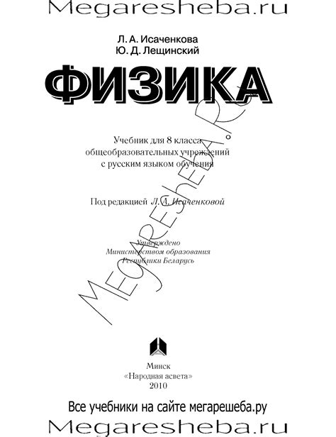 Физика 8 Класс Учебник Исаченкова - burdenpositive