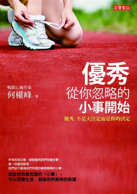 優秀，從你忽略的小事開始線上看實用書線上看 Bookwalker 台灣漫讀 電子書平台