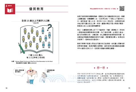 Sdgs：我們想要的未來：17項永續發展目標and國際實踐範例【2022增訂版】 三民網路書店