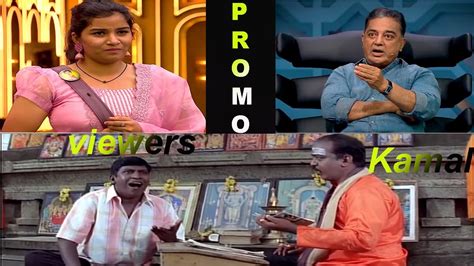 Kamal Roast Dhanalakshmibigg Boss Tamil Promo Big Boss Troll