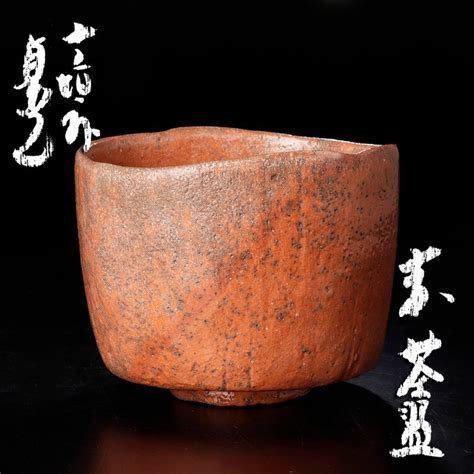 【目立った傷や汚れなし】【古美味】寺垣外 杉本貞光 赤茶碗 茶道具 保証品 Ndv8の落札情報詳細 ヤフオク落札価格検索 オークフリー