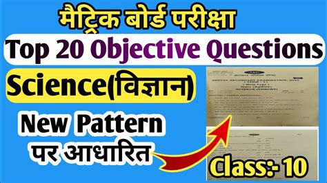 Class 10 Top 20 VVI Objective Questions Science Science VVI Objective