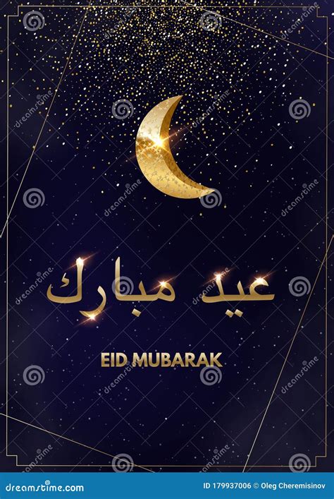 Glowing Crescent Moon On Blue Background And Eid Mubarak Text In Arabic