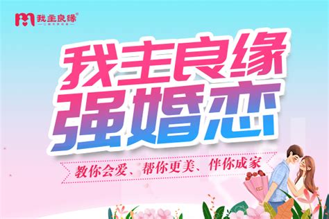 南京我主良缘婚恋指导：征婚相亲时这么做更受欢迎！ 我主良缘同城交友免费征婚网