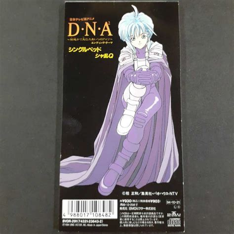 Yahooオークション 8cm短冊cd】d・n・a2 シャ乱q シングルベッド シ