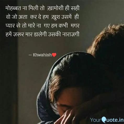 मोहब्बत ना मिली तो ख़ामो Quotes And Writings By Khwahish Deepanshi Yourquote