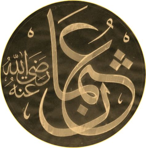 Hazrat Usman E Gani Radiallahu Anhu Arabic Art Islamic Art Types Of