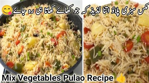 Mix Vegetables Pulao Recipe Best Sabzi Pulao Ever Made By Kitchen